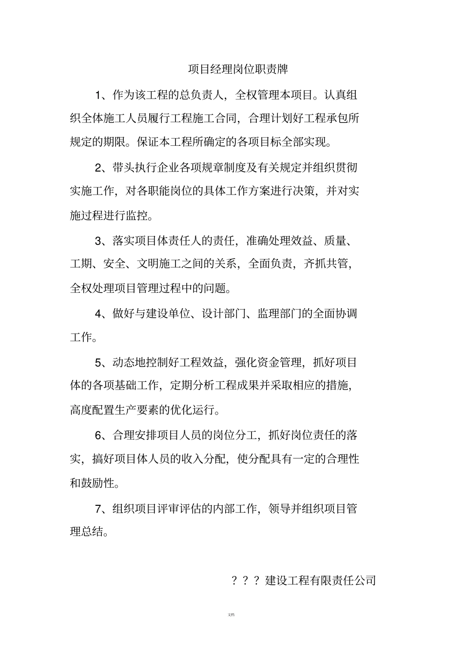 安全文明施工组织机构示意图_第3页