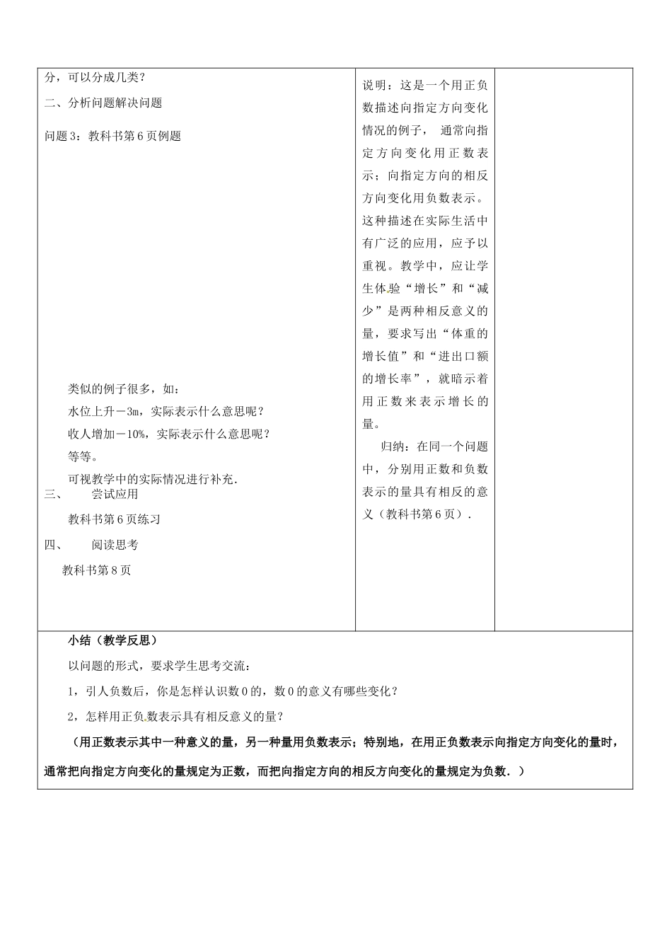 山东省郯城三中七年级数学上册《1.1正数和负数（2）》教案 新人教版_第2页