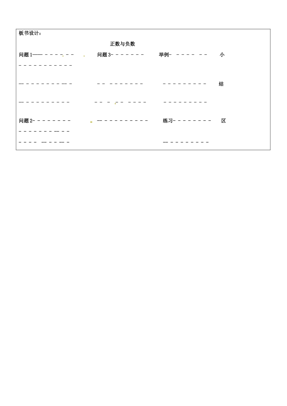 山东省郯城三中七年级数学上册《1.1正数和负数（2）》教案 新人教版_第3页