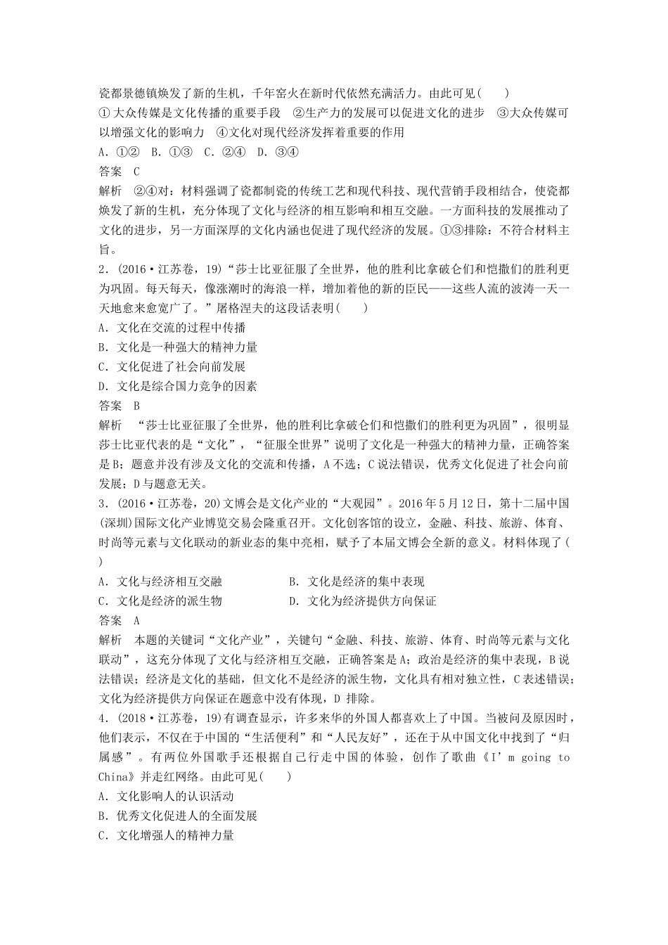 （江苏版）高考政治二轮复习 第1部分 专题突破 专题八 文化作用与文化发展（第1课时）核心考点突破讲义-江苏版高三全册政治教案_第3页