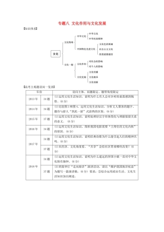 （江苏版）高考政治二轮复习 第1部分 专题突破 专题八 文化作用与文化发展（第1课时）核心考点突破讲义-江苏版高三全册政治教案