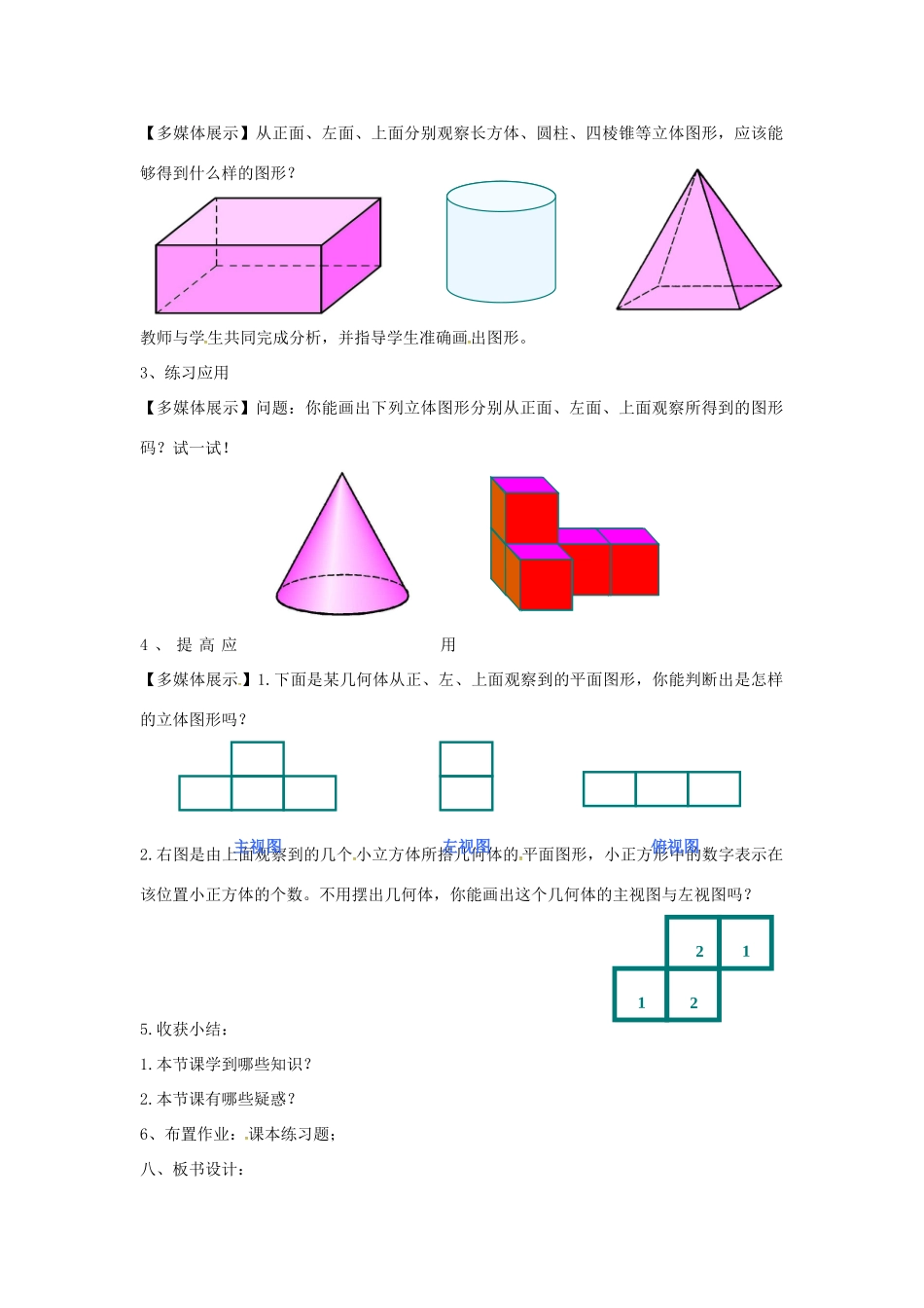 七年级数学上册 4.1.1 立体图形和平面图形教案2 （新版）新人教版-（新版）新人教版初中七年级上册数学教案_第2页