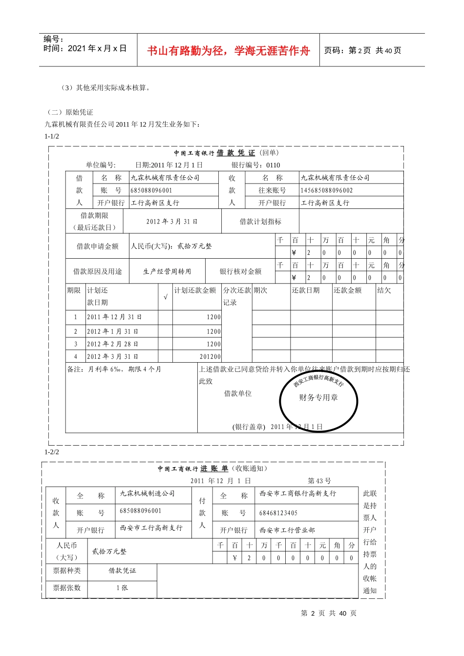 会计实训九霖机械有限责任公司_第3页