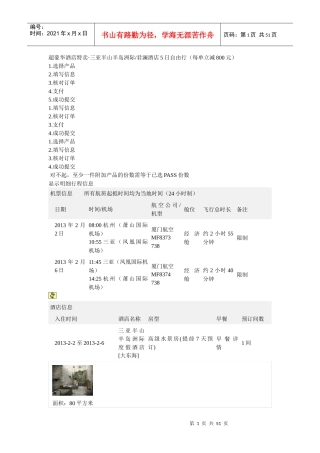 三亚超豪华酒店特卖二大