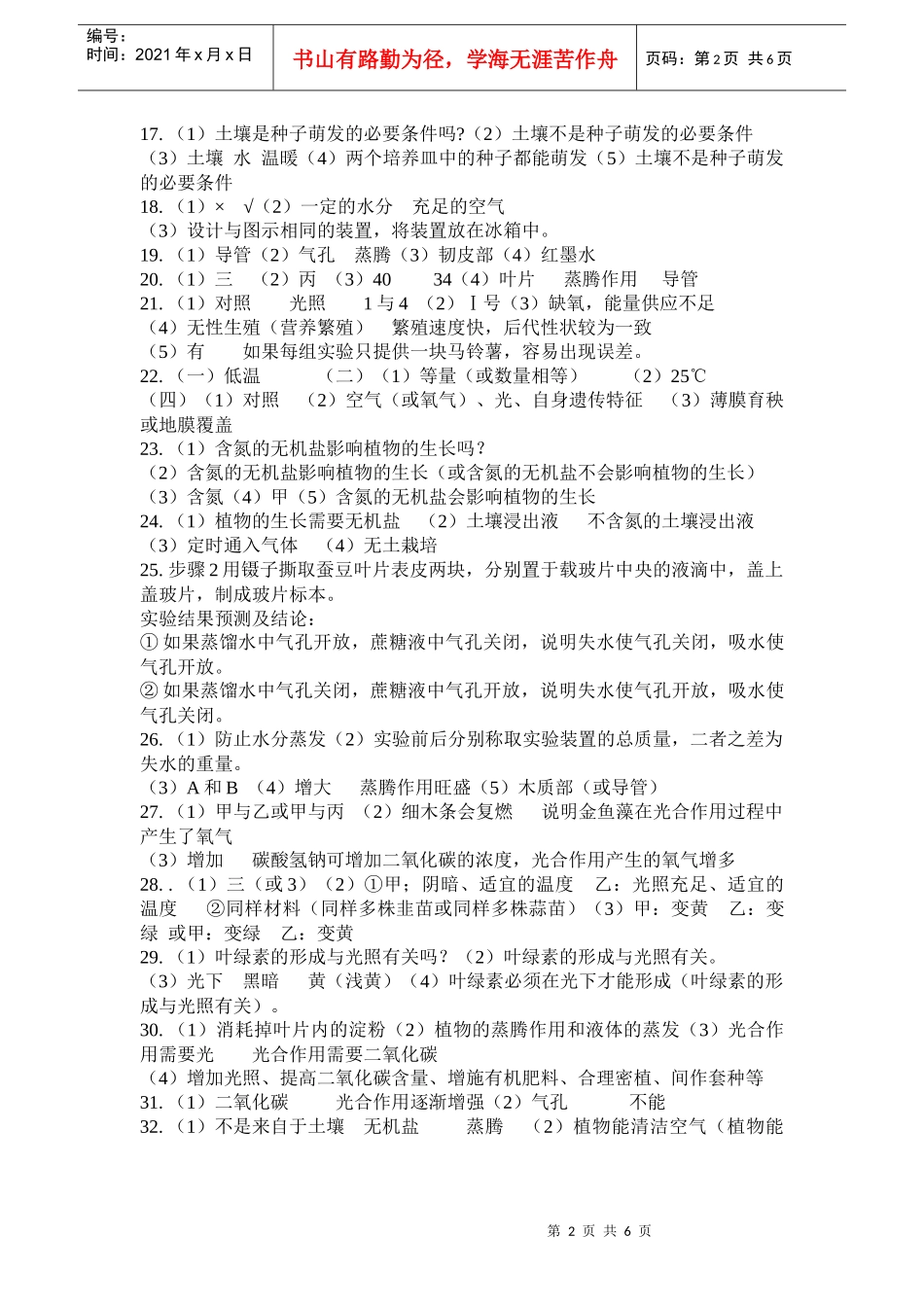 初中生物实验探究专题答案_第2页