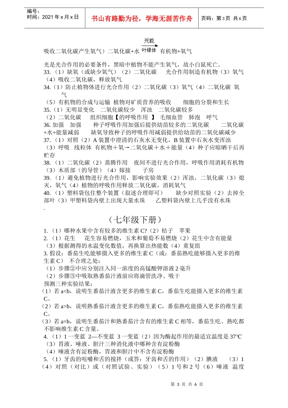 初中生物实验探究专题答案_第3页