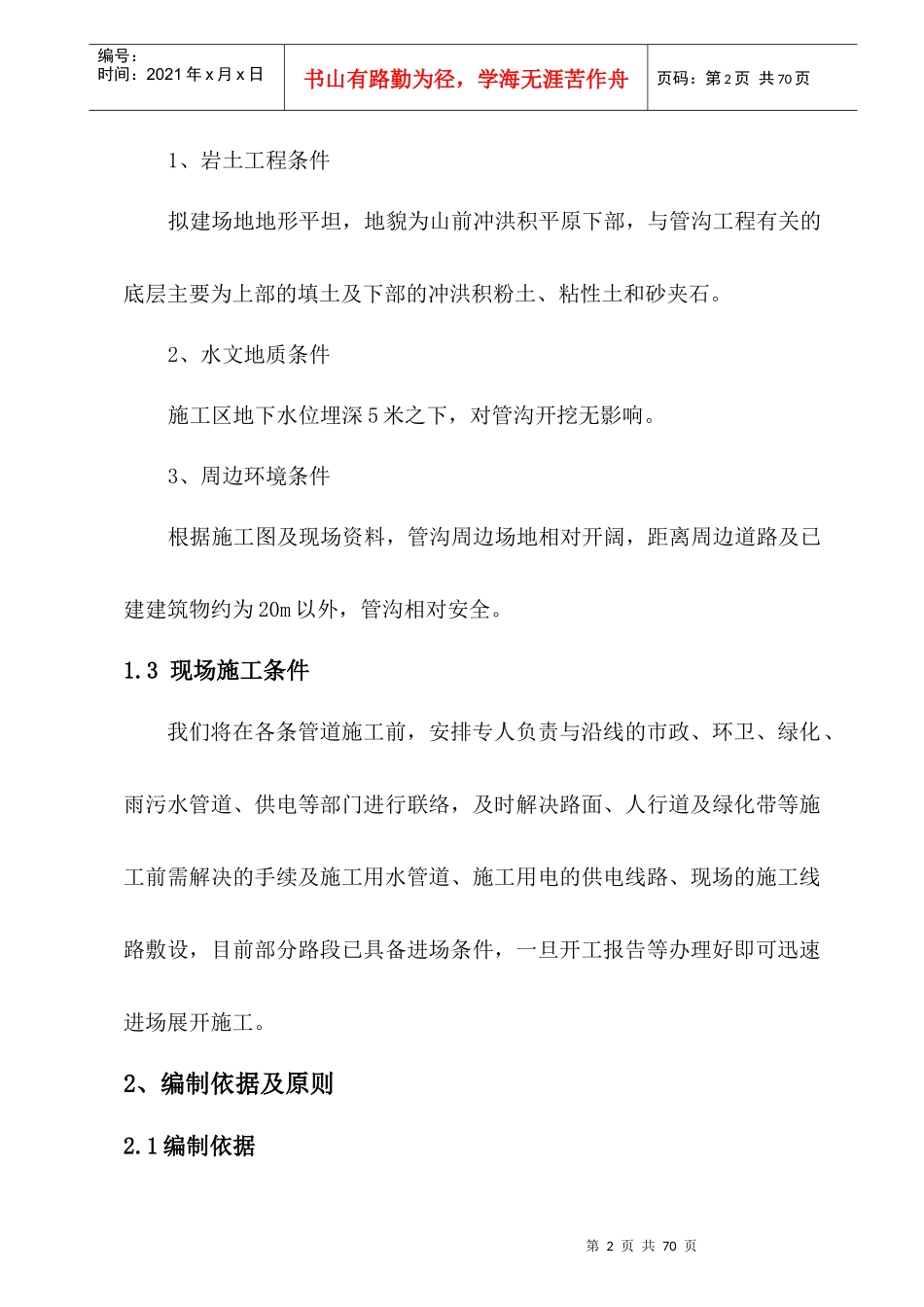 三标段管网施工组织设计方案给水初稿_第2页