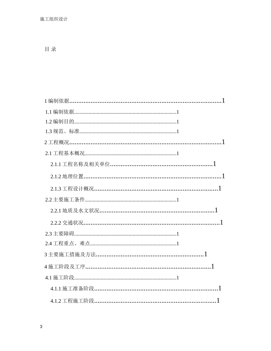 PE室外给水管道安装施工组织设计(DOC51页)_第3页