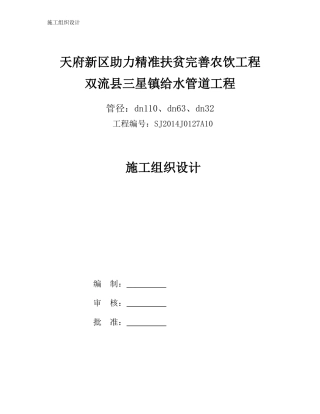 PE室外给水管道安装施工组织设计(DOC51页)