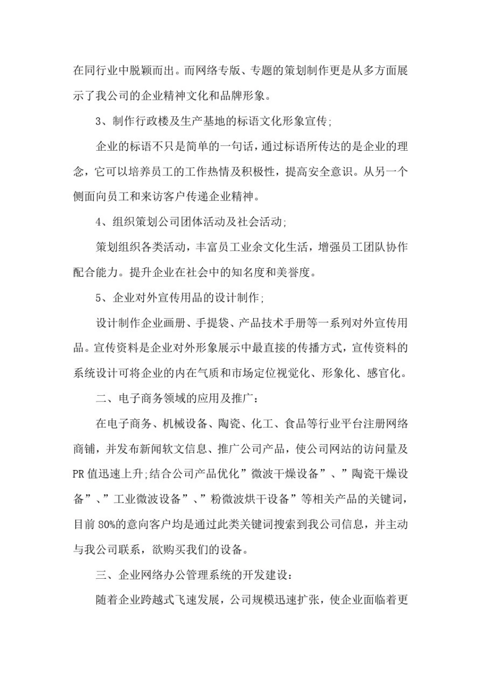企划部年终总结_第2页