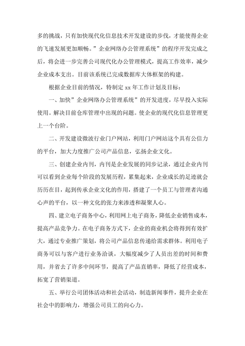 企划部年终总结_第3页