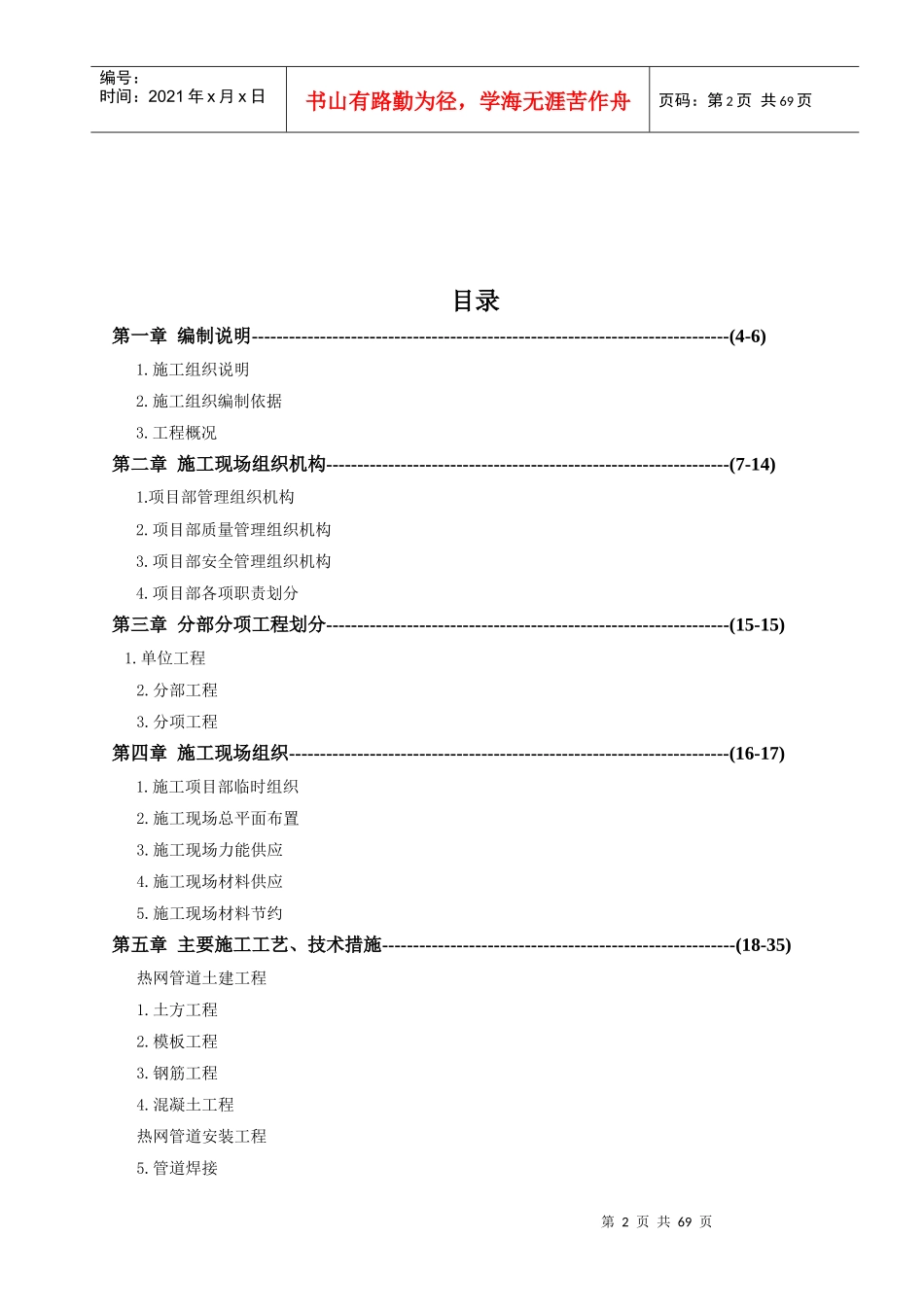 LGPDP二期热网工程施工组织设计_第2页