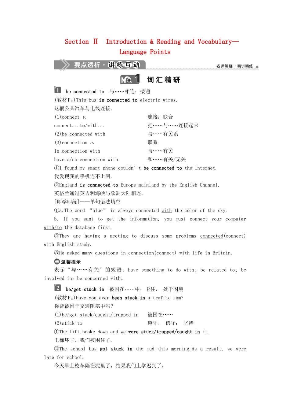 高中英语 Module 2 Traffic Jam 2 Section Ⅱ Introduction  Reading and Vocabulary—Language Points教案 外研版必修4-外研版高一必修4英语教案_第1页