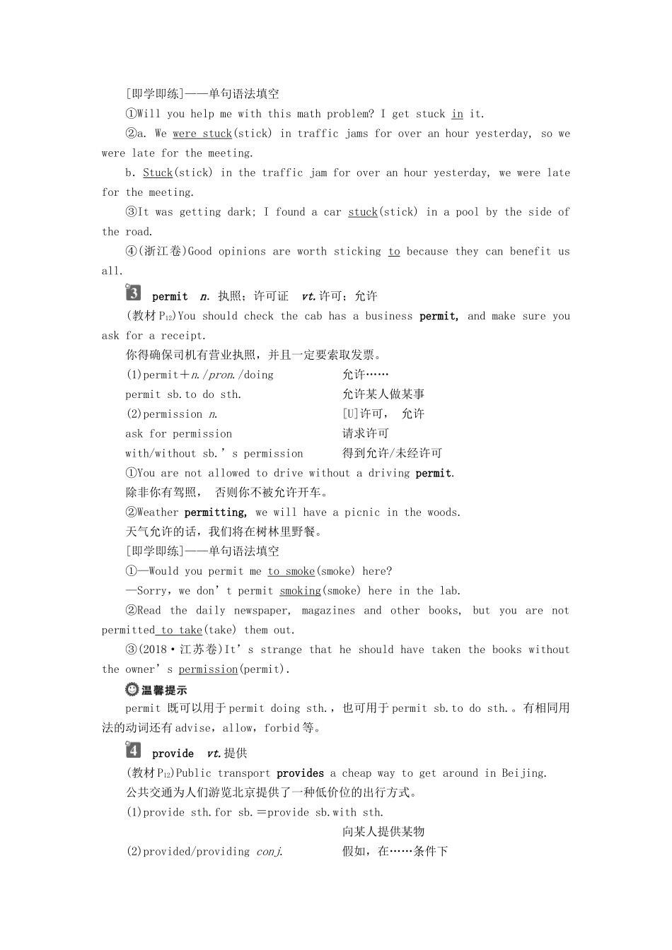高中英语 Module 2 Traffic Jam 2 Section Ⅱ Introduction  Reading and Vocabulary—Language Points教案 外研版必修4-外研版高一必修4英语教案_第2页