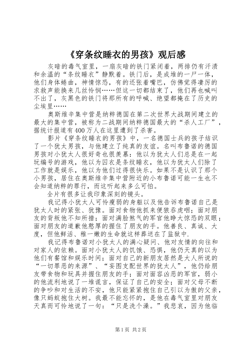 《穿条纹睡衣的男孩》观后感 _第1页