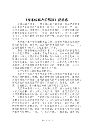 《穿条纹睡衣的男孩》观后感 