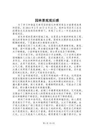 园林景观观后感 