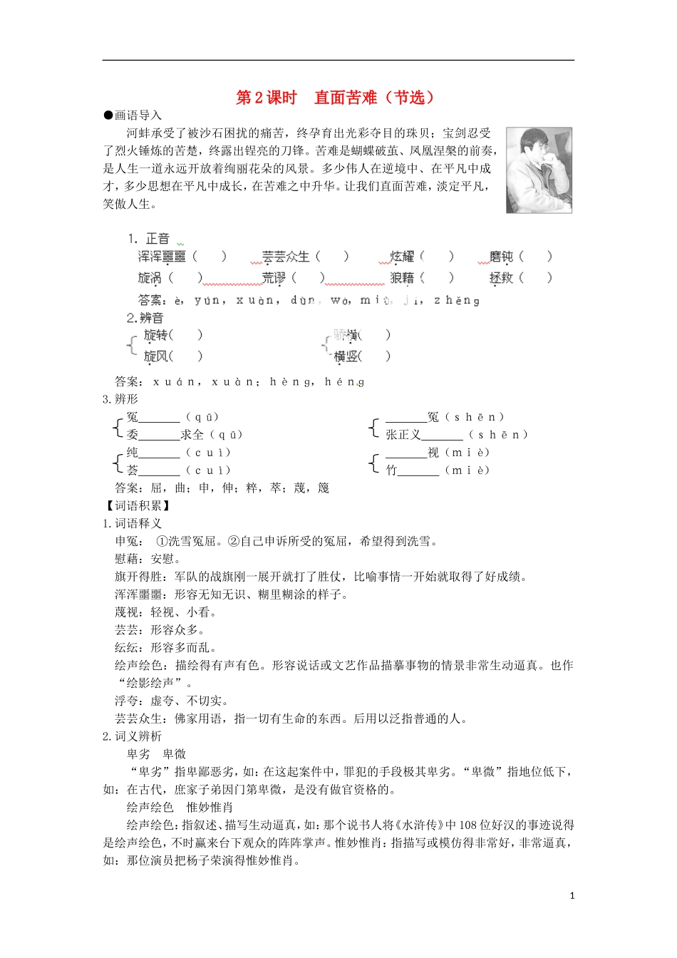 安徽省蒙城县第六中学高中语文 3-3 第2课时直面苦难同步导学案 苏教版必修5_第1页