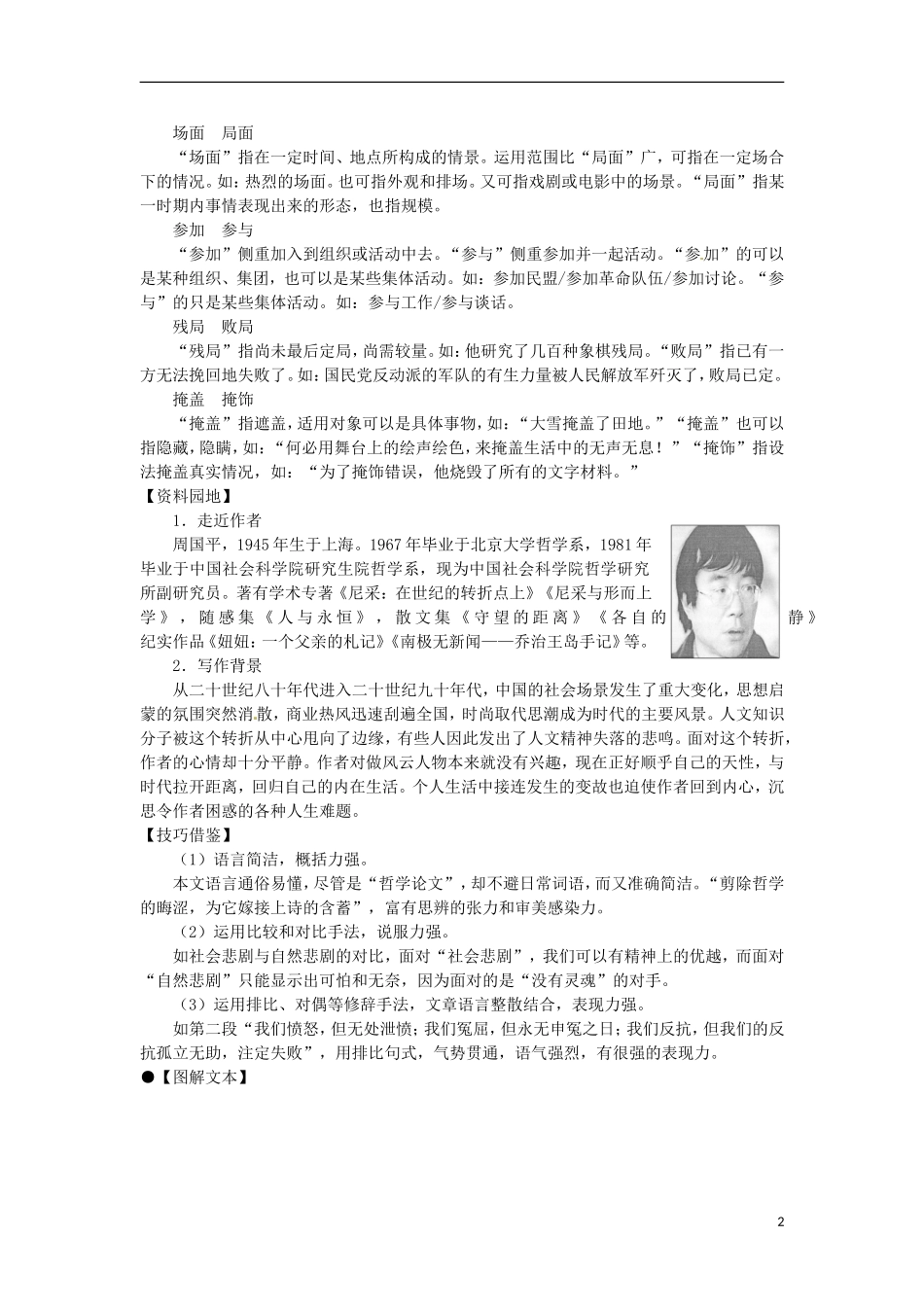 安徽省蒙城县第六中学高中语文 3-3 第2课时直面苦难同步导学案 苏教版必修5_第2页