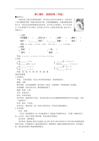 安徽省蒙城县第六中学高中语文 3-3 第2课时直面苦难同步导学案 苏教版必修5