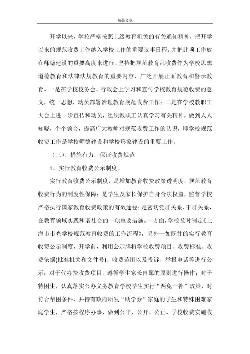 学校规范教育收费自查报告_第2页