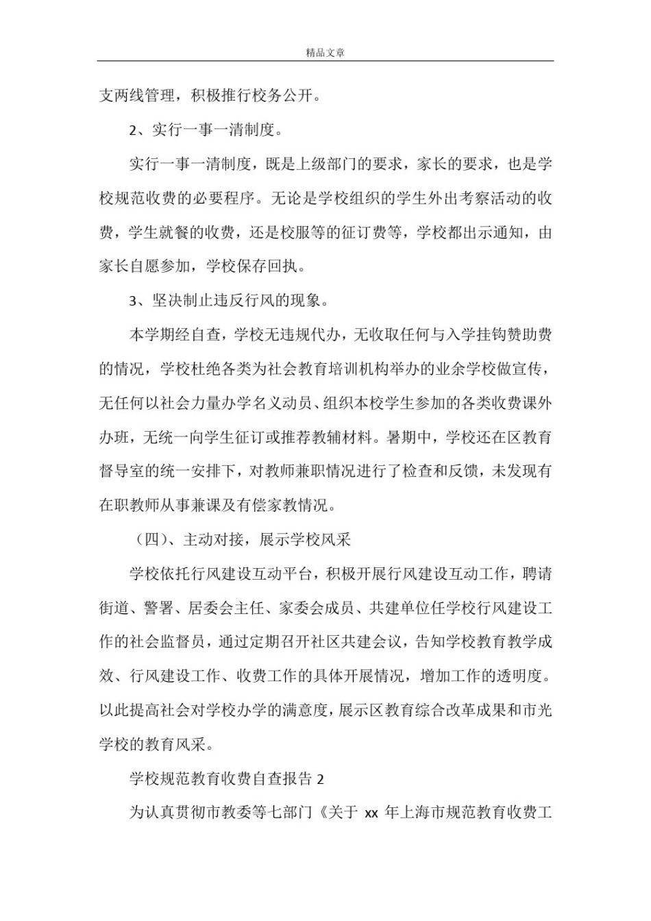 学校规范教育收费自查报告_第3页