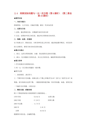 山东省临沐县青云镇中心中学七年级数学上册 2.4再探实际问题与一元一次方程（4）教案 人教新课标版
