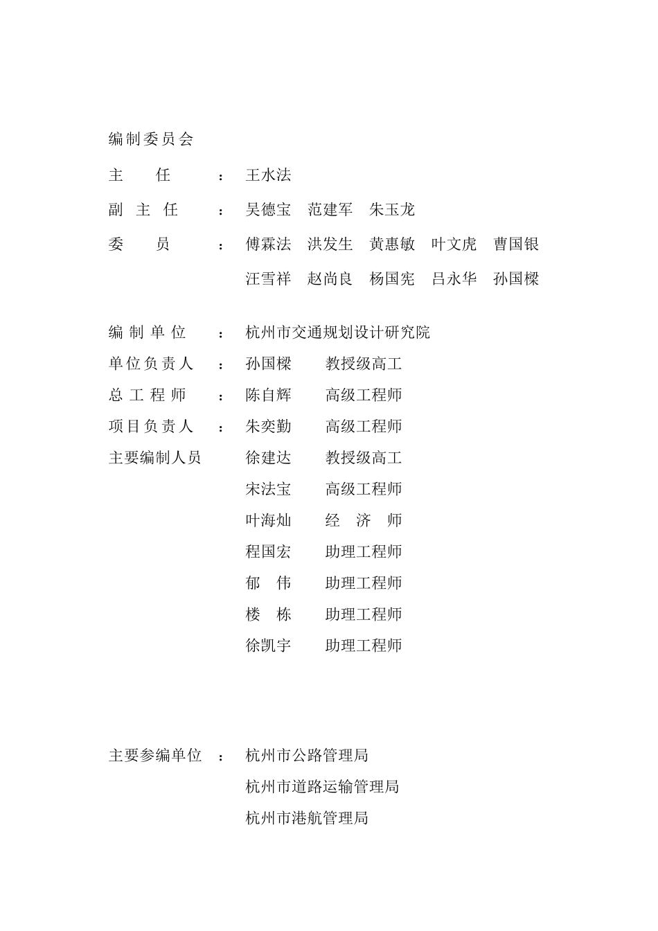 公路水路交通十一五发展规划_第2页