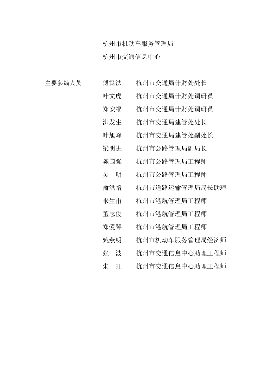 公路水路交通十一五发展规划_第3页