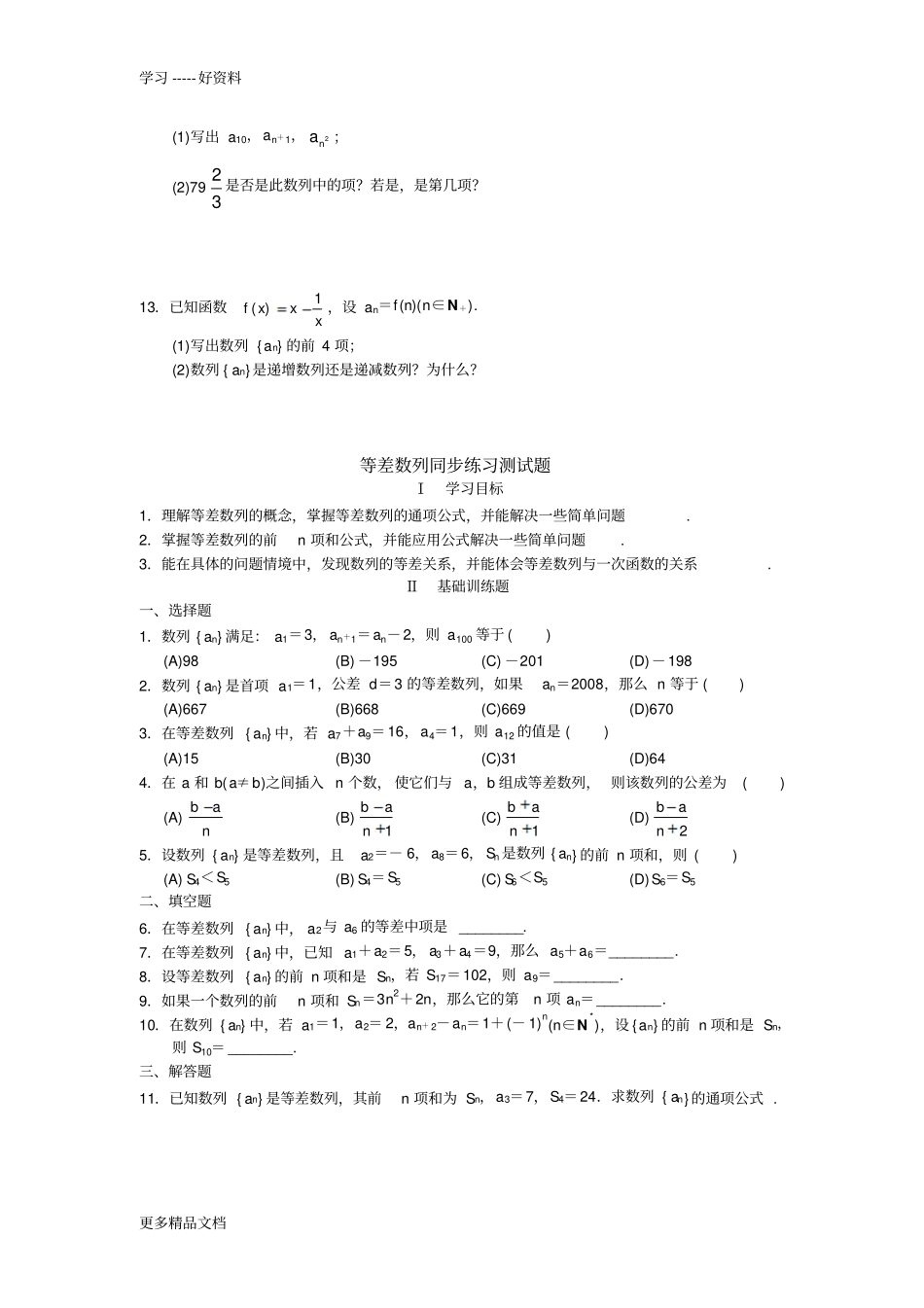 数列同步练习及详解答案汇编_第2页