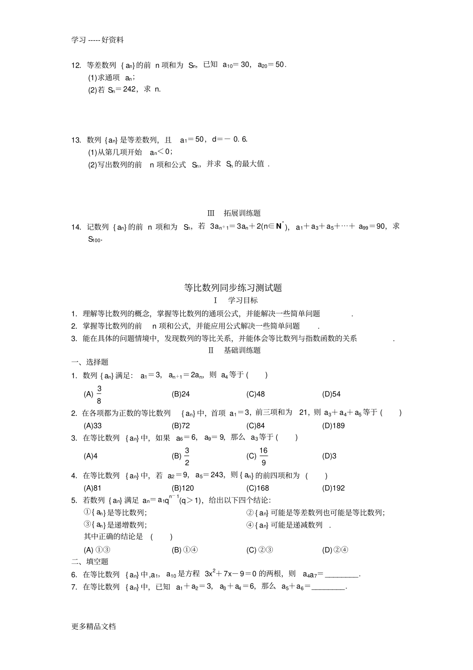 数列同步练习及详解答案汇编_第3页