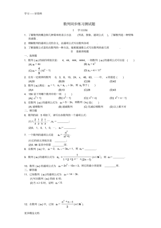 数列同步练习及详解答案汇编