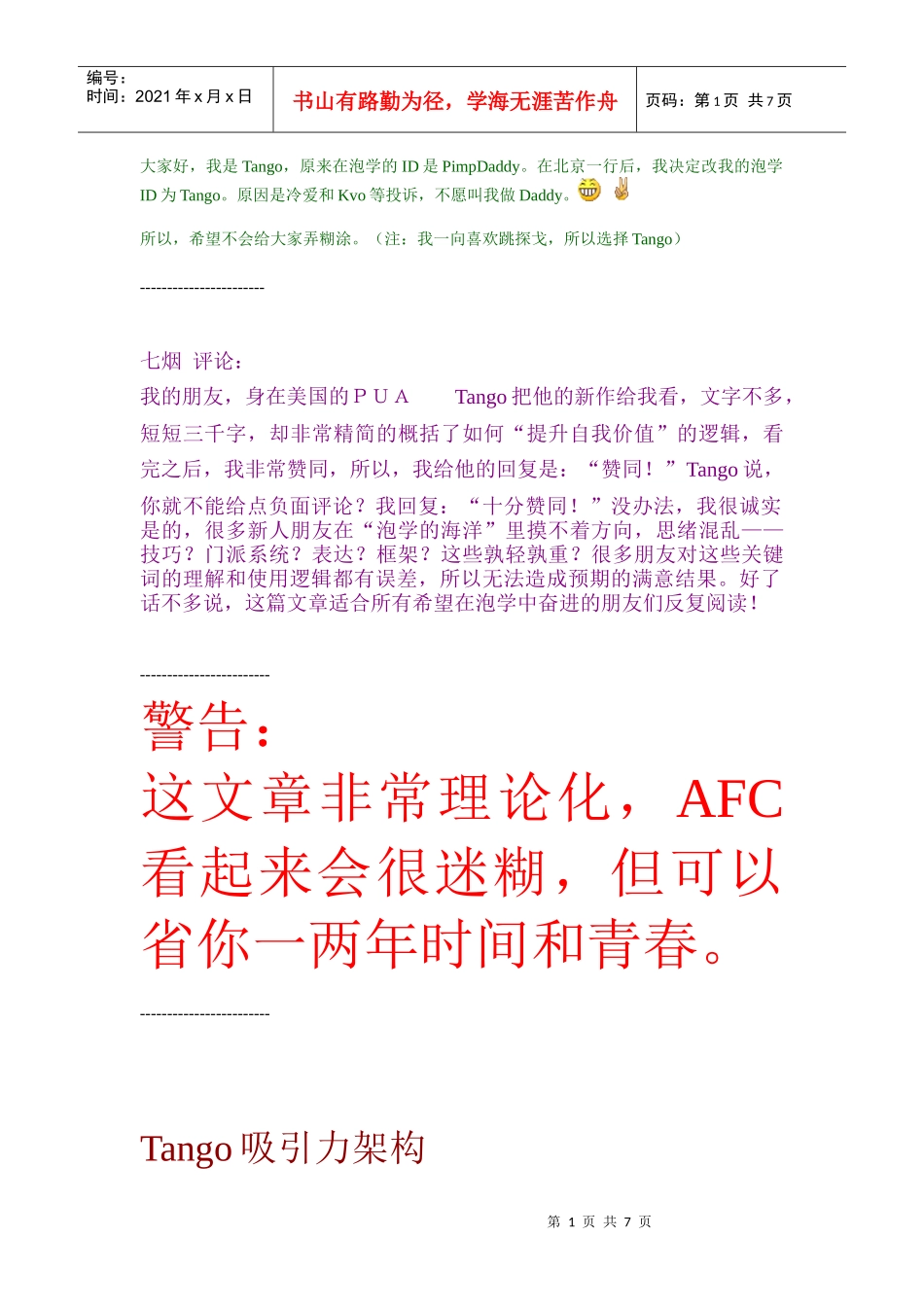Tango-Kvo吸引力架构 【七烟鉴定】_第1页