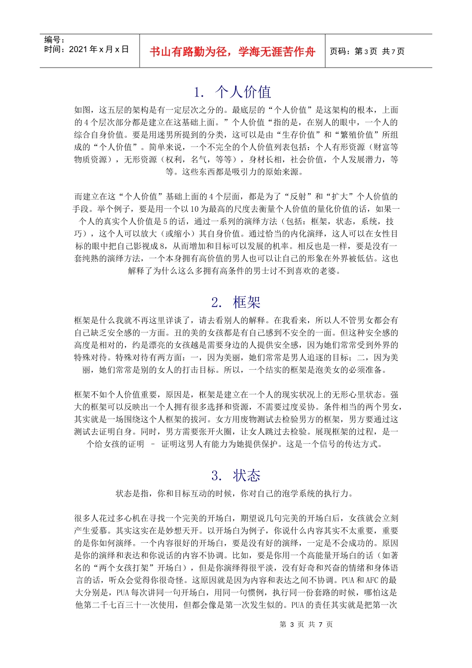 Tango-Kvo吸引力架构 【七烟鉴定】_第3页