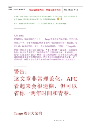 Tango-Kvo吸引力架构 【七烟鉴定】