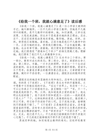 《给我一个班，我就心满意足了》读后感 