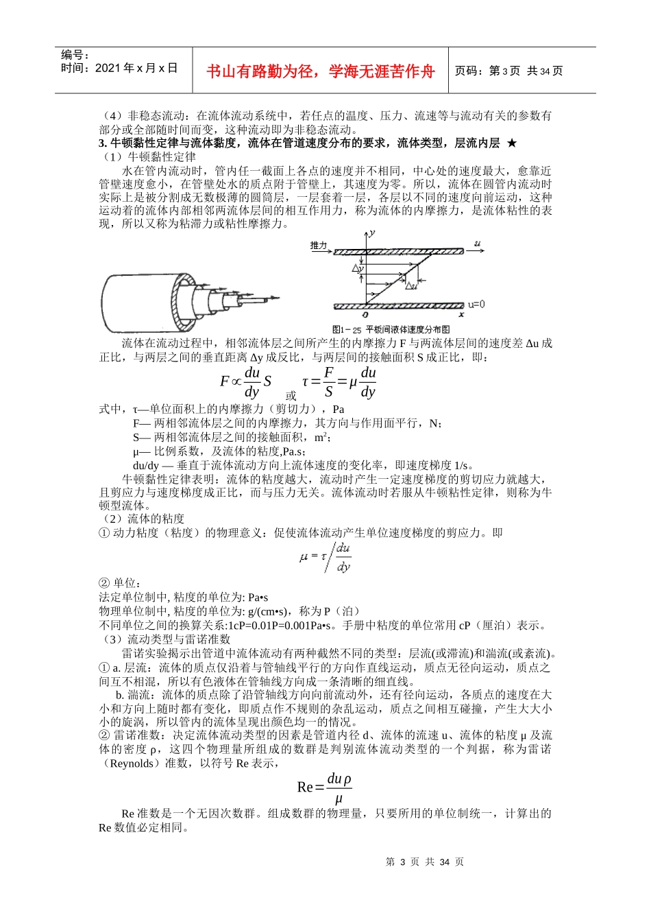 XXXX药学中级工程师-医药工程专业知识-制药工程原理与设备_第3页