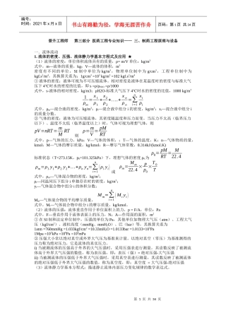 XXXX药学中级工程师-医药工程专业知识-制药工程原理与设备