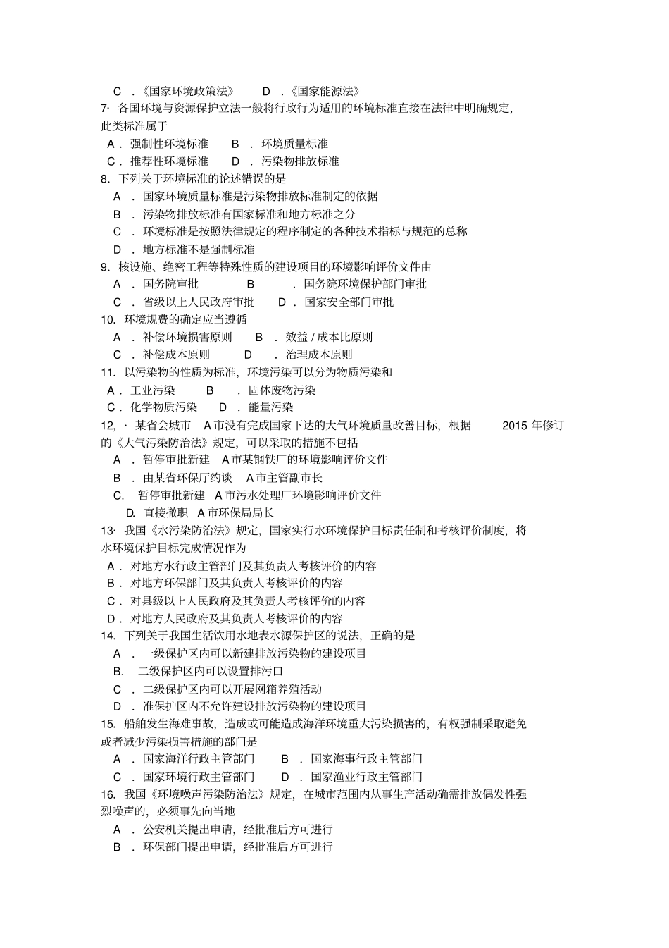 00228环境与资源保护法学201704_第2页