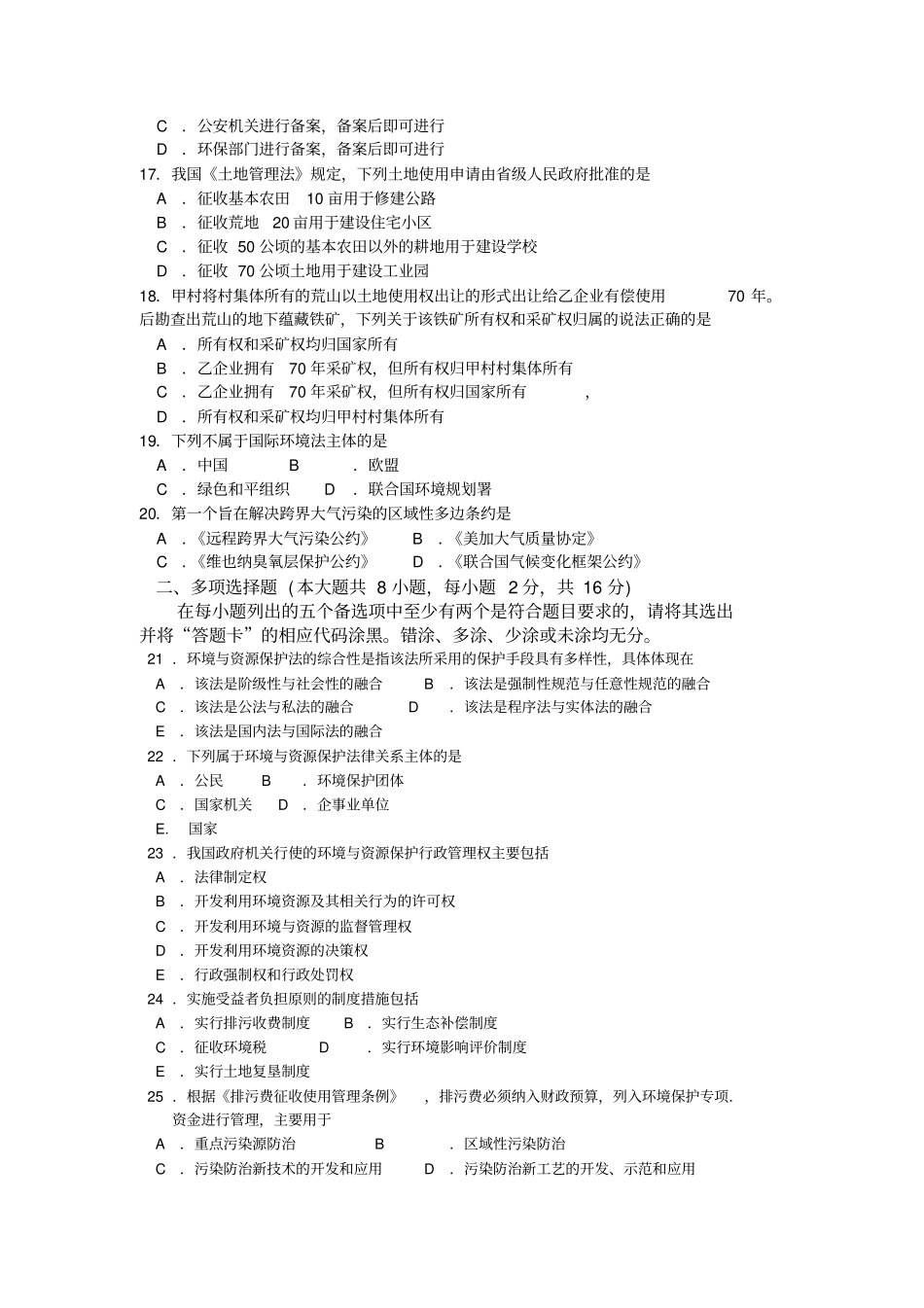 00228环境与资源保护法学201704_第3页