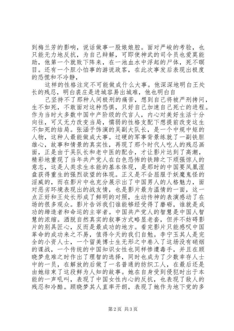 思想汇报风声观后感 _第2页