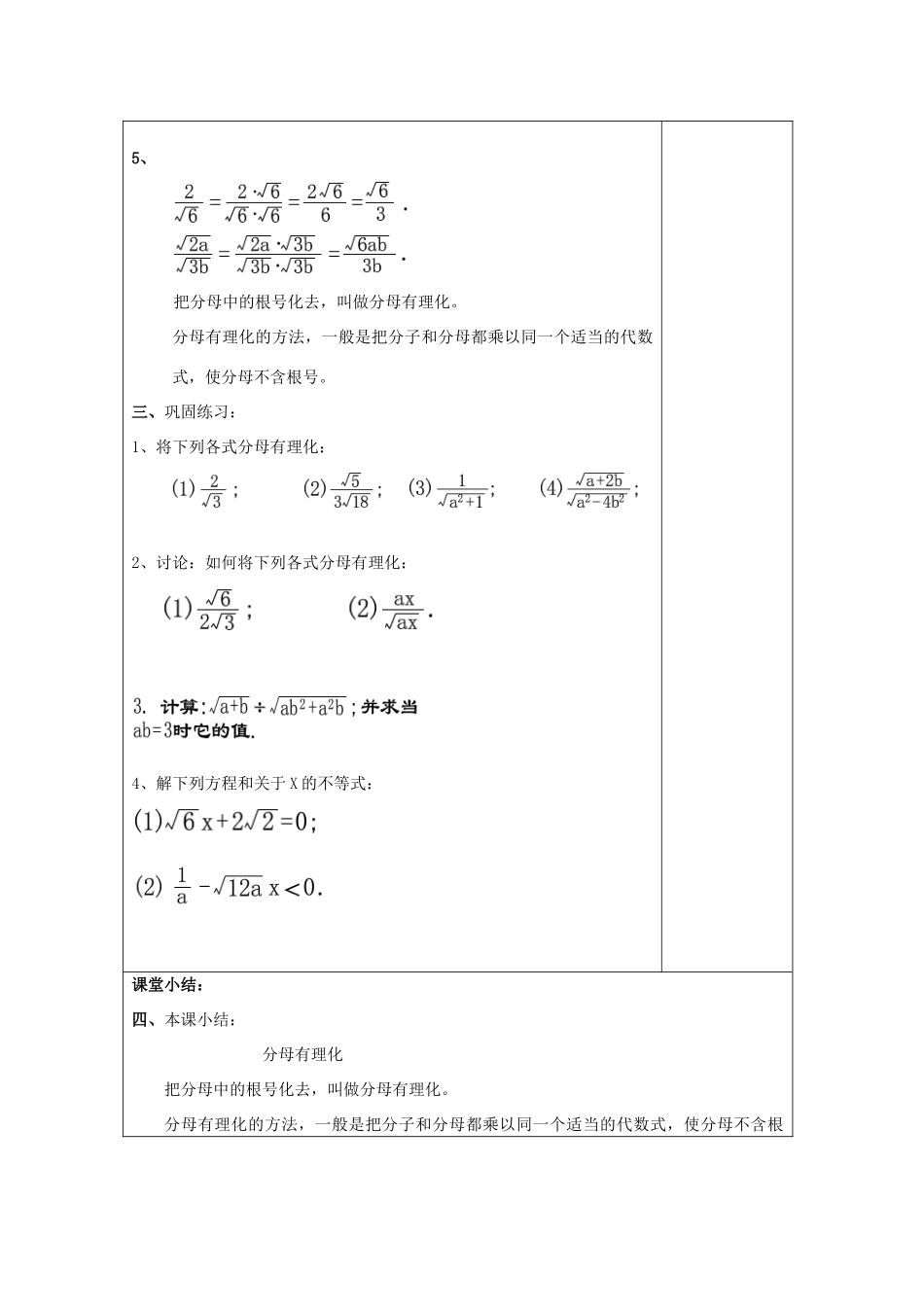 秋八年级数学上册 16.3 二次根式的运算（3）分母有理化教案 沪教版五四制-沪教版初中八年级上册数学教案_第2页