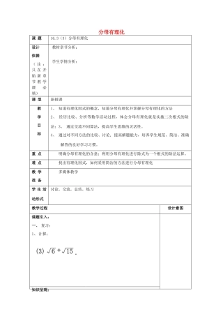 秋八年级数学上册 16.3 二次根式的运算（3）分母有理化教案 沪教版五四制-沪教版初中八年级上册数学教案
