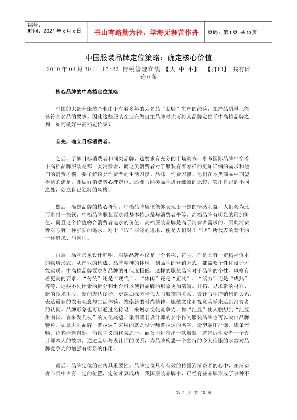 中国服装品牌定位策略_第1页