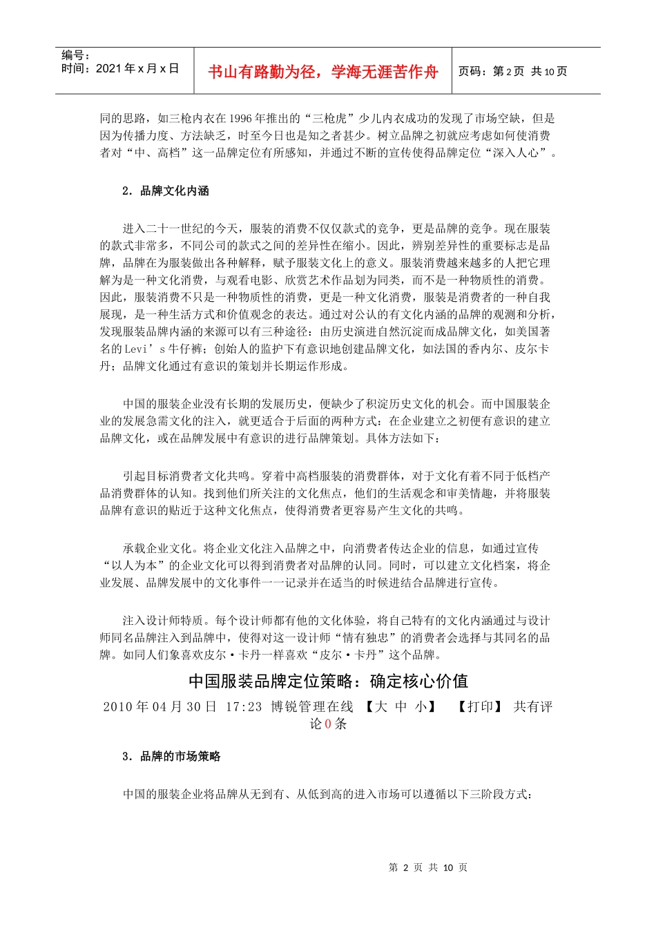 中国服装品牌定位策略_第2页