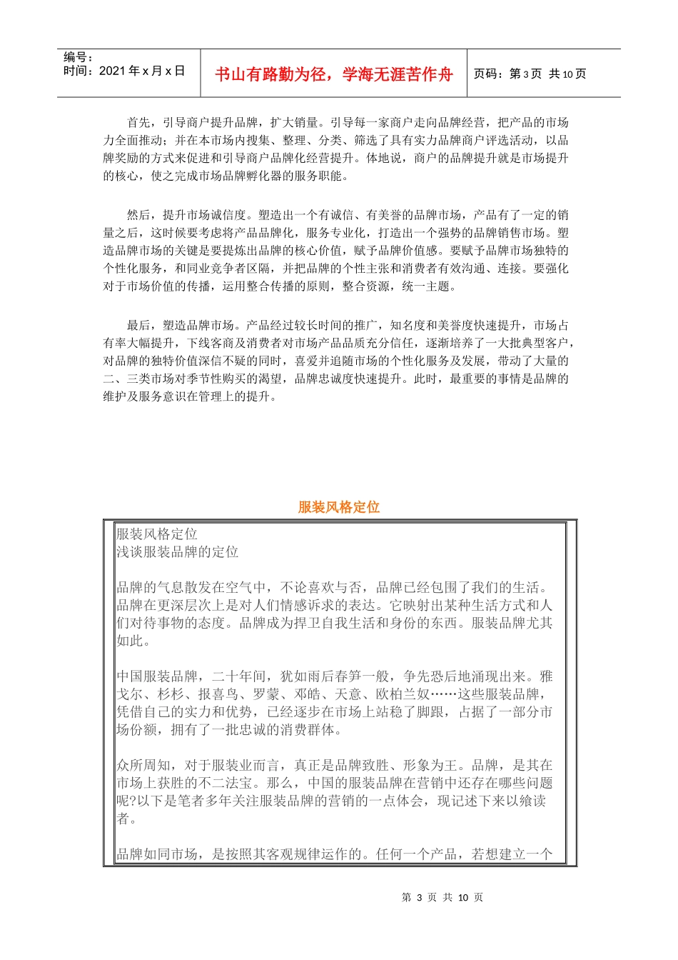 中国服装品牌定位策略_第3页