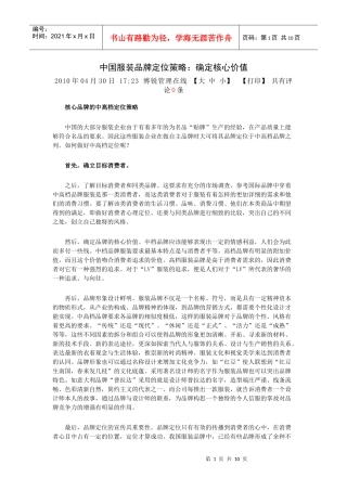 中国服装品牌定位策略