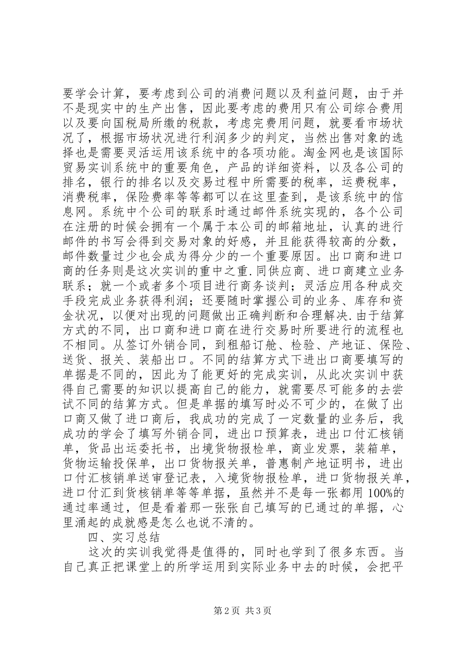 国际贸易实务学习感想 _第2页