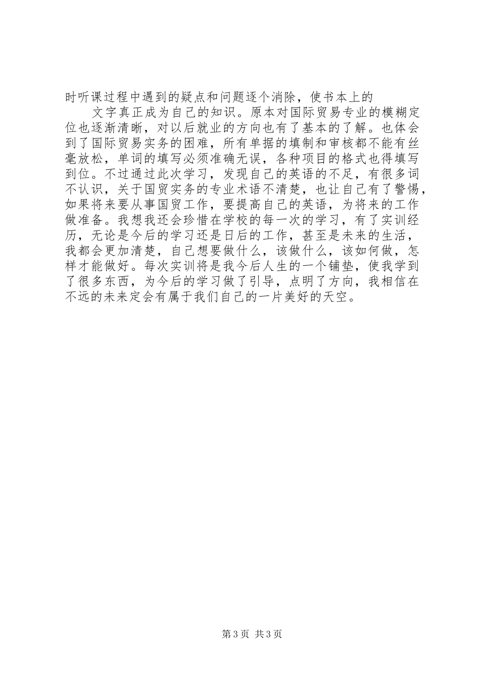 国际贸易实务学习感想 _第3页