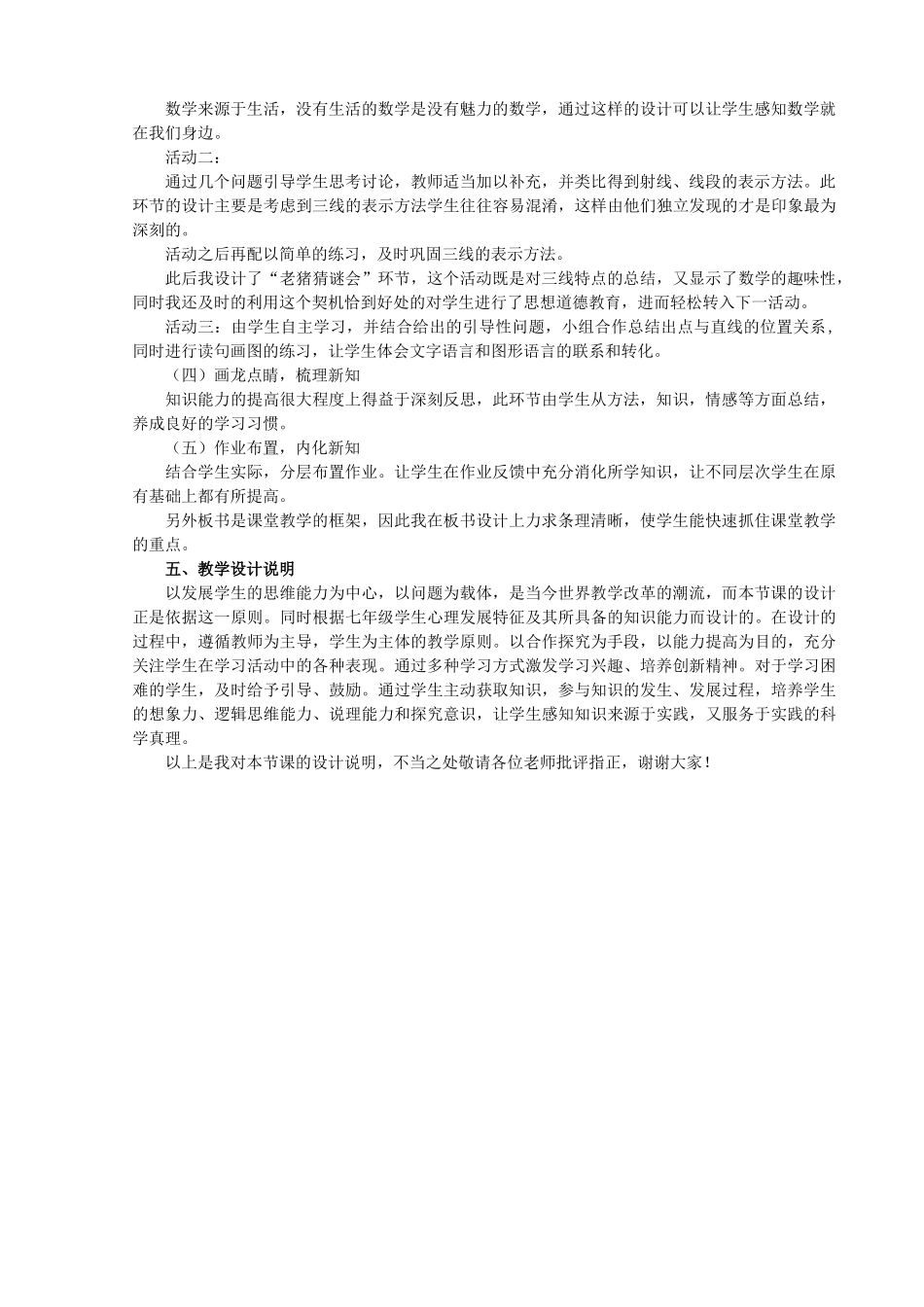 七年级数学上册 第4章 直线与角《直线、射线、线段》说课稿 （新版）沪科版-（新版）沪科版初中七年级上册数学教案_第2页